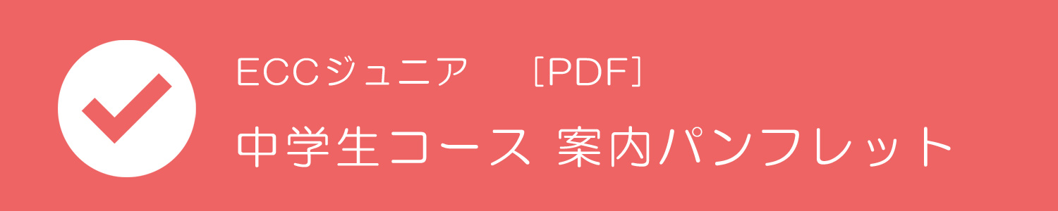 ECCジュニア江戸町教室 |　【公式】オフィシャルサイト